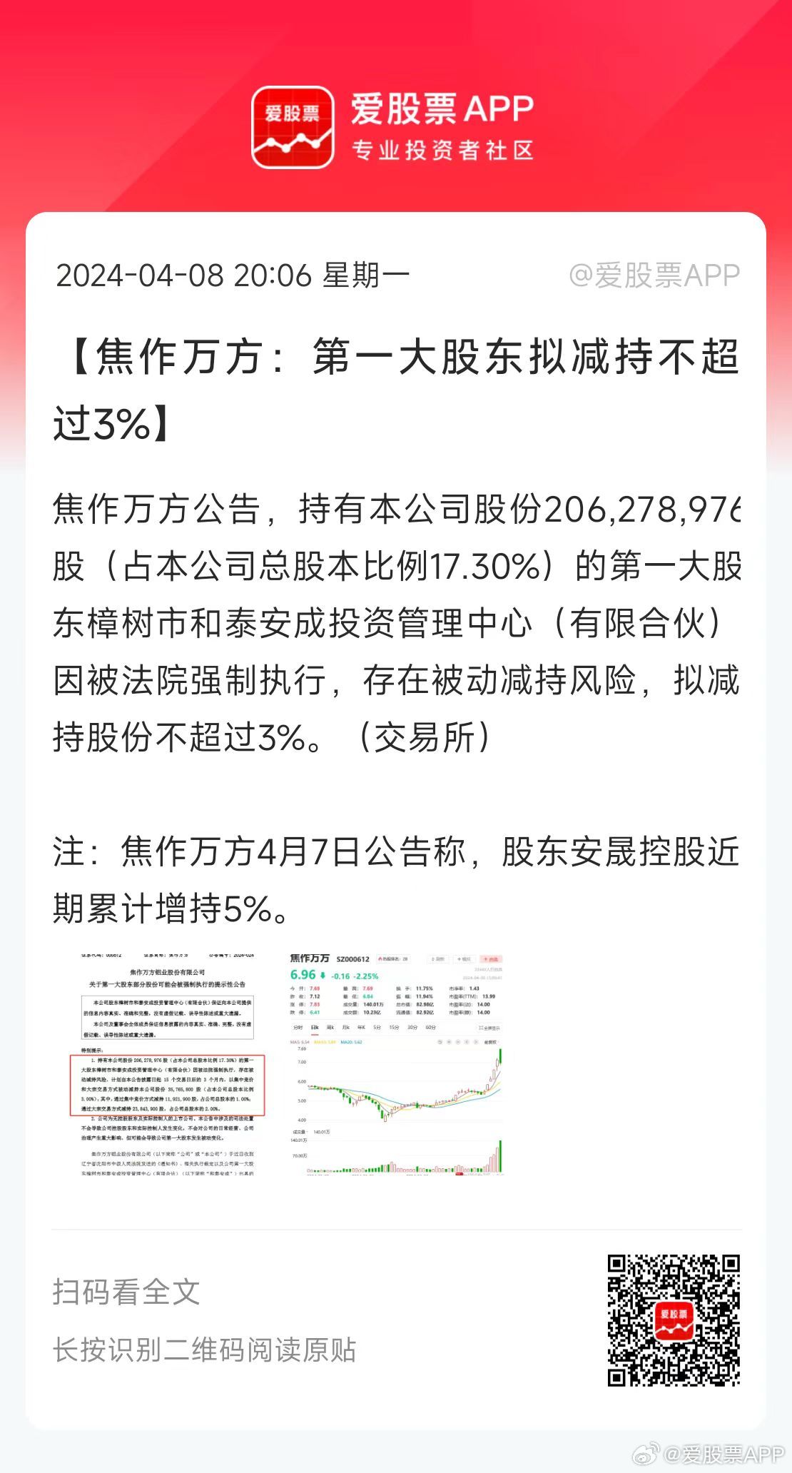 大股东减持背景下的股票动态