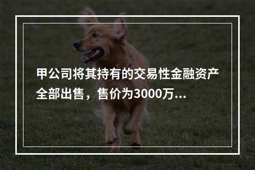 股票，可转让的金融资产