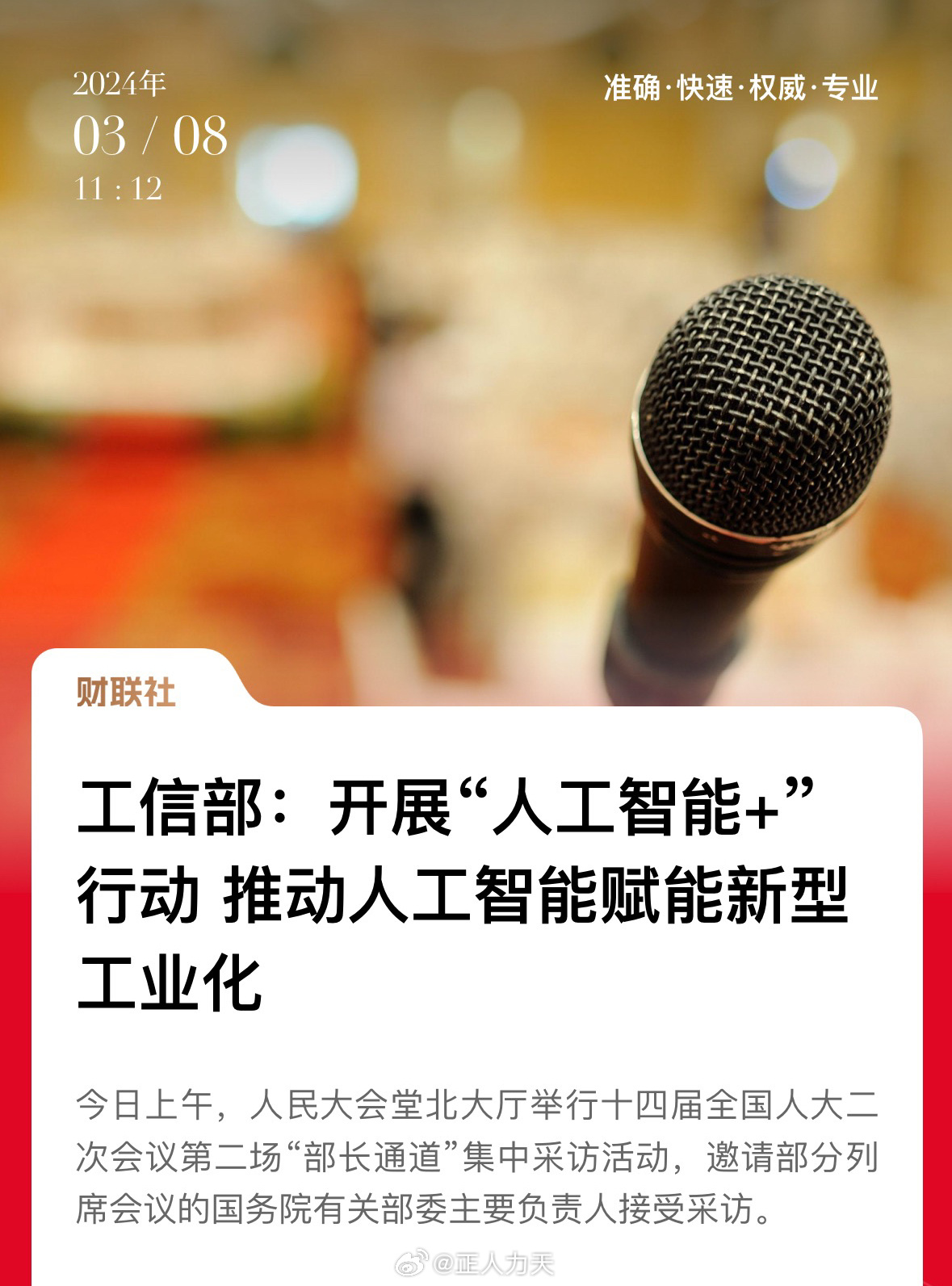 推动人工智能赋能新型工业化，重塑产业格局与未来竞争力