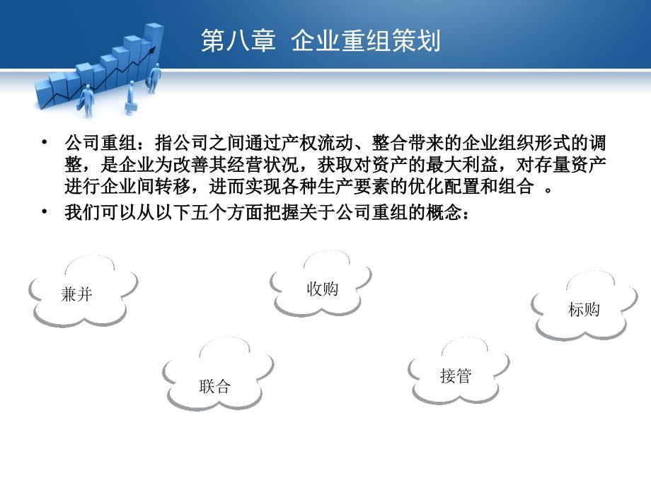 企业重组事项尚处筹划阶段，挑战、机遇与未来展望