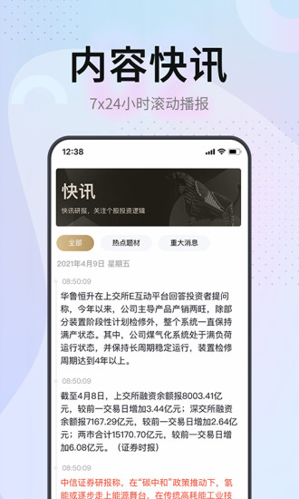 炒股人的必备神器，精选软件下载指南