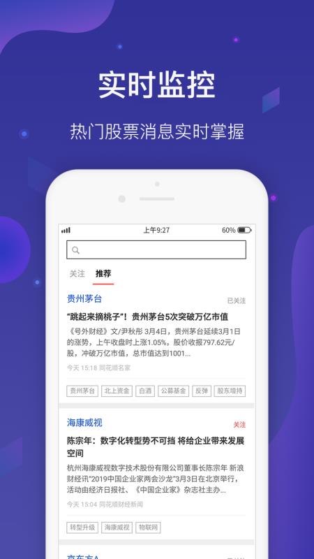 问财炒股软件，免费下载，智慧投资新选择