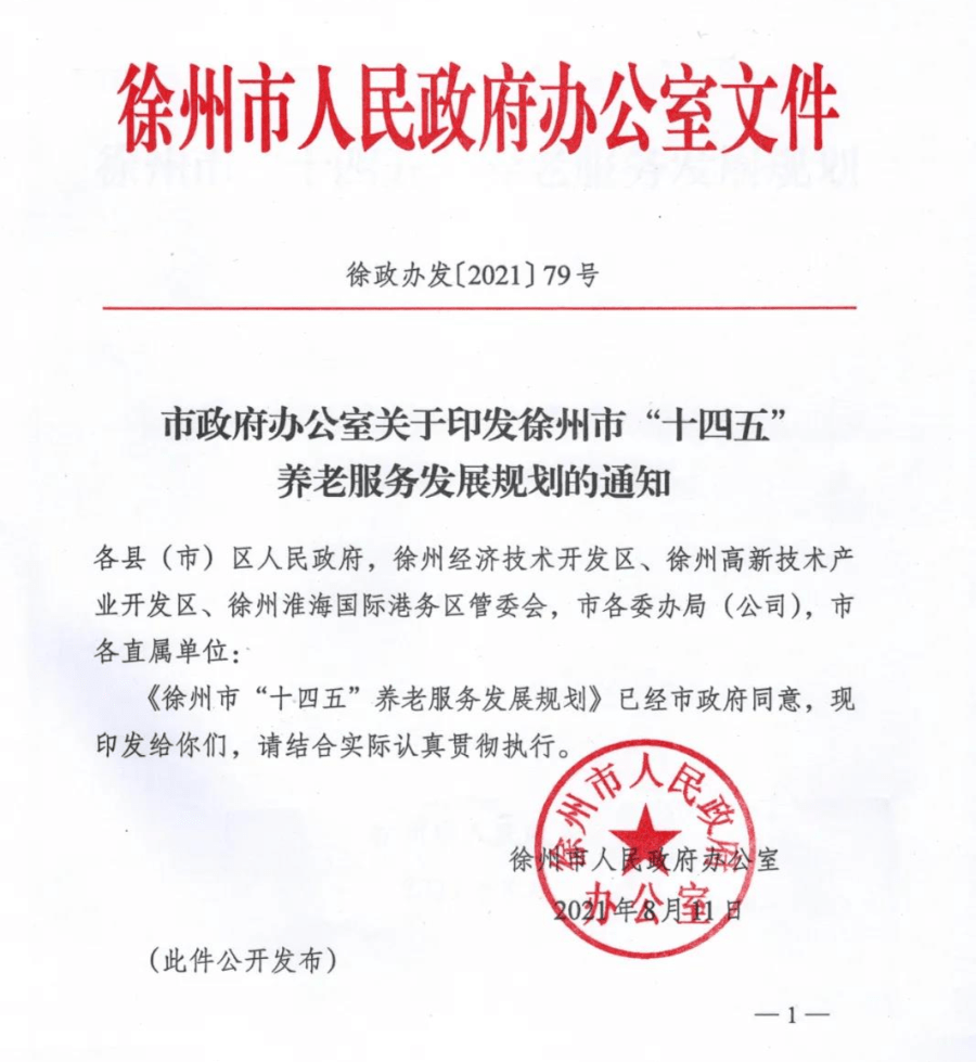 发力养老金融，探索国民营养健康新方案，构建全方位养老保障体系