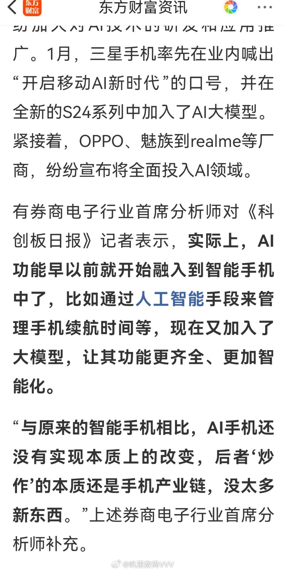 智能手机时代的投资新选择，手机炒股软件使用指南
