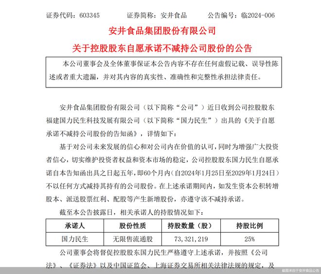 控股股东、实际控制人延长锁定期及部分持股5%以上股东自愿承诺不减持，稳定市场预期，强化企业信心