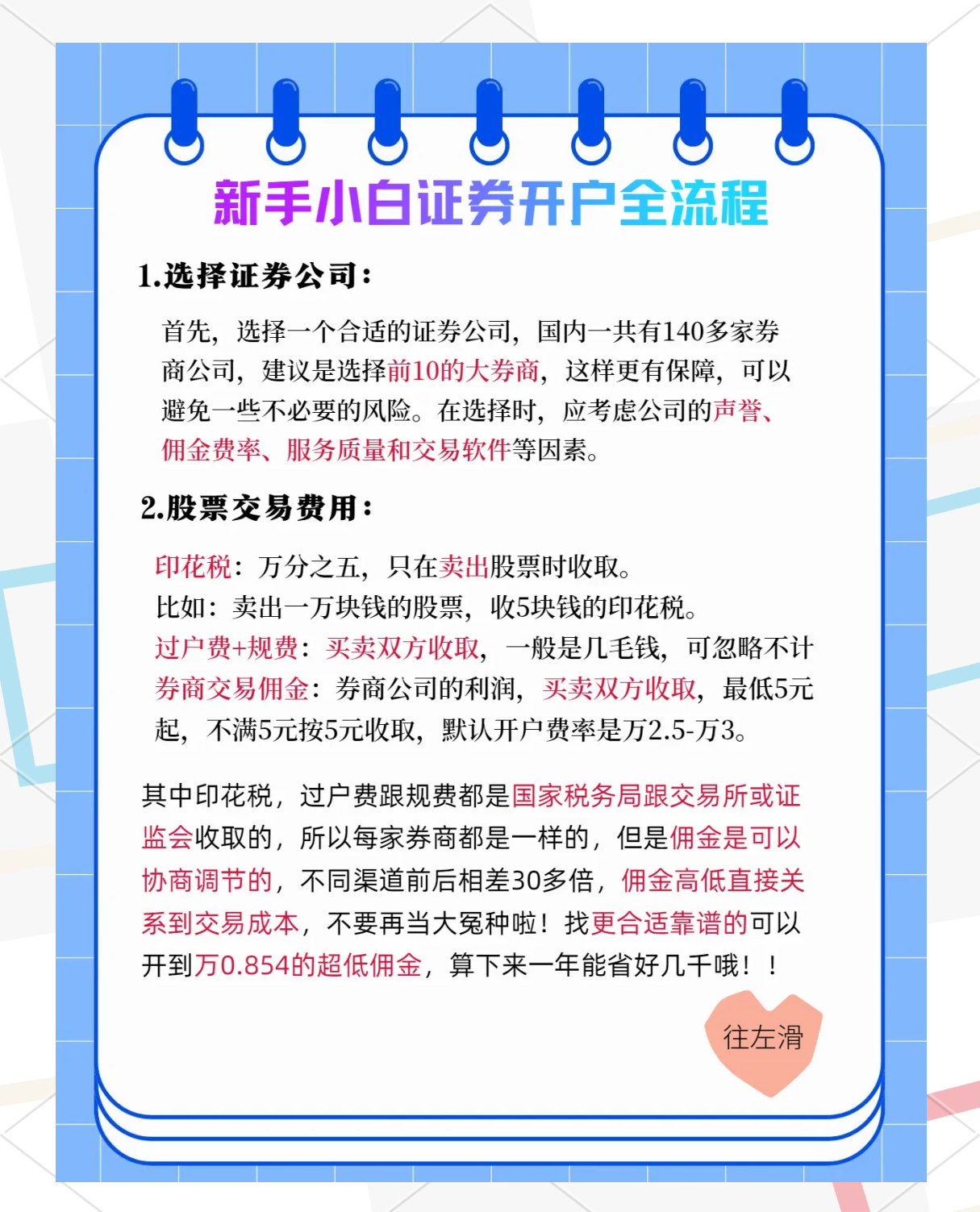 股票开户全攻略，从零到一的财富之旅
