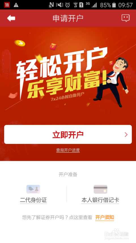 股票开户，如何选择优质证券公司及成功登陆指南