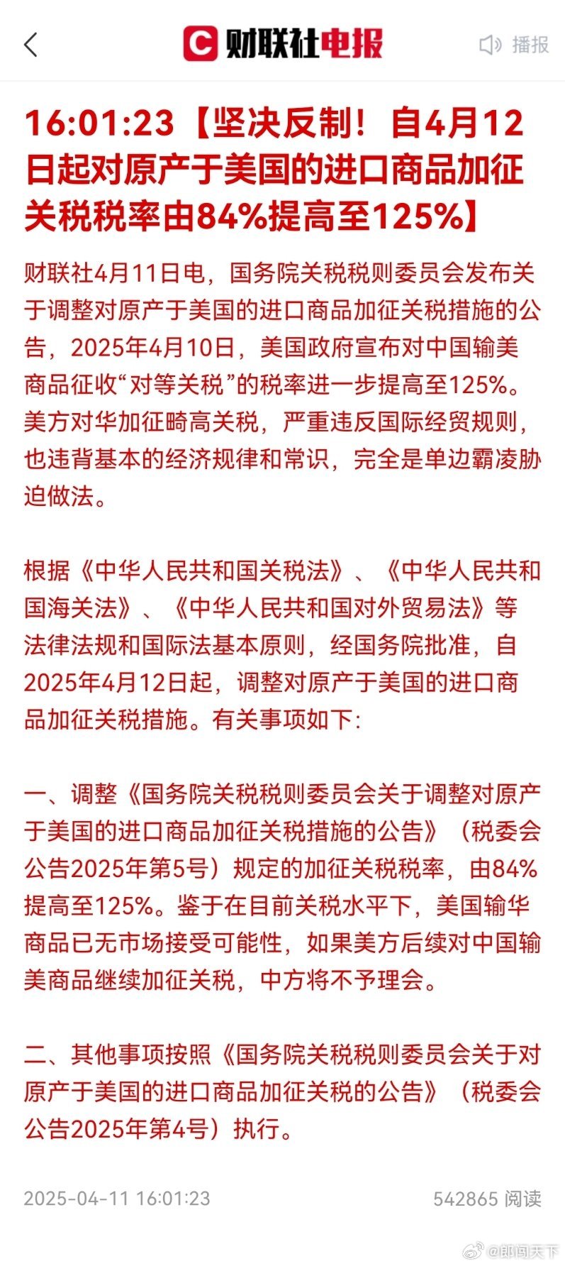 加征关税计划将如期推进，全球经济格局下的策略考量与影响分析