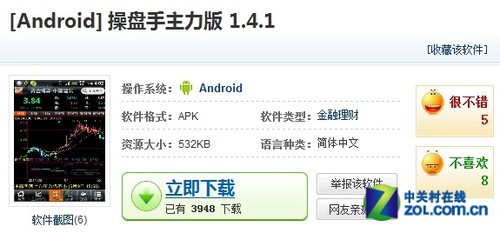 怎样将手机的炒股软件转到U盘