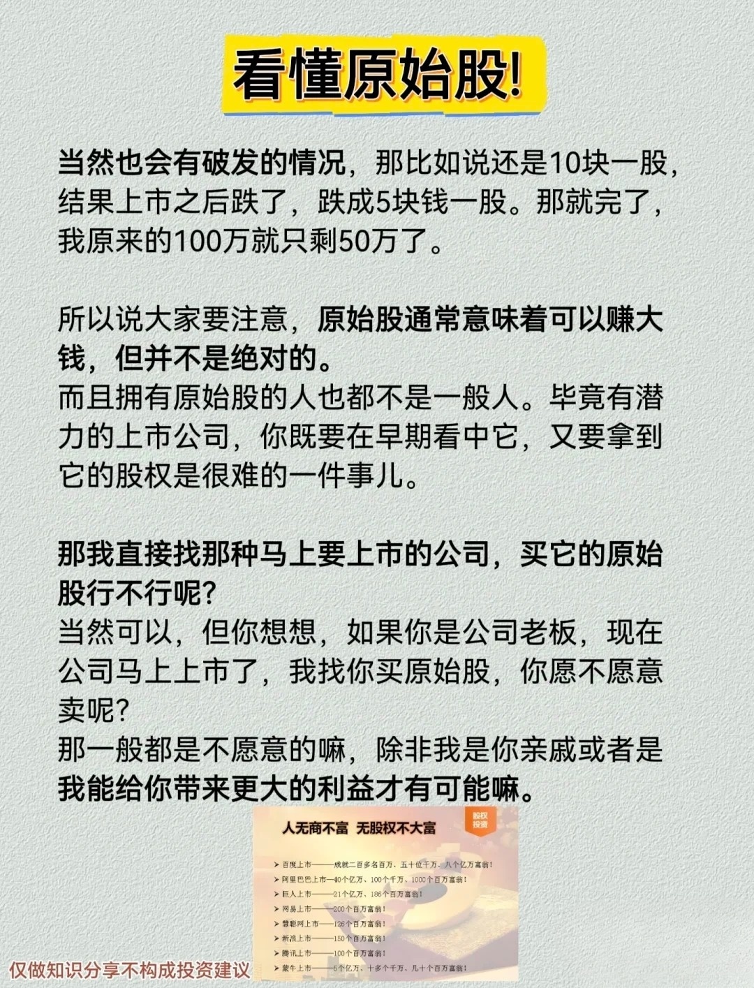 原始股股票，创业初期的黄金机遇