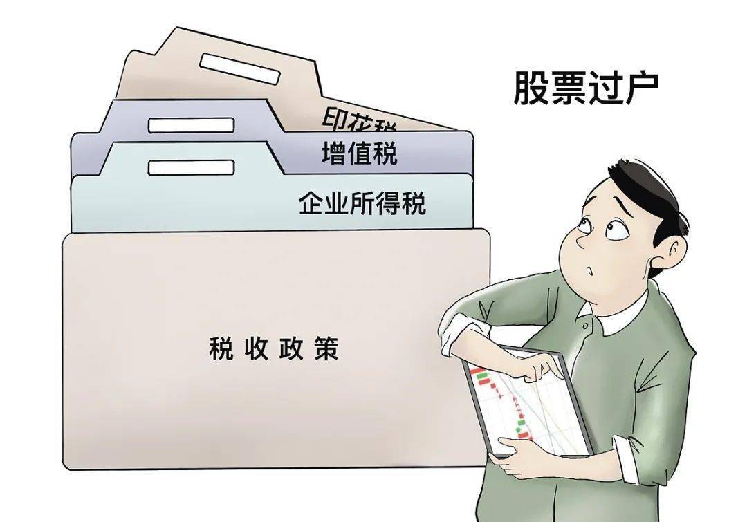 公司买卖股票的税务处理与纳税指南