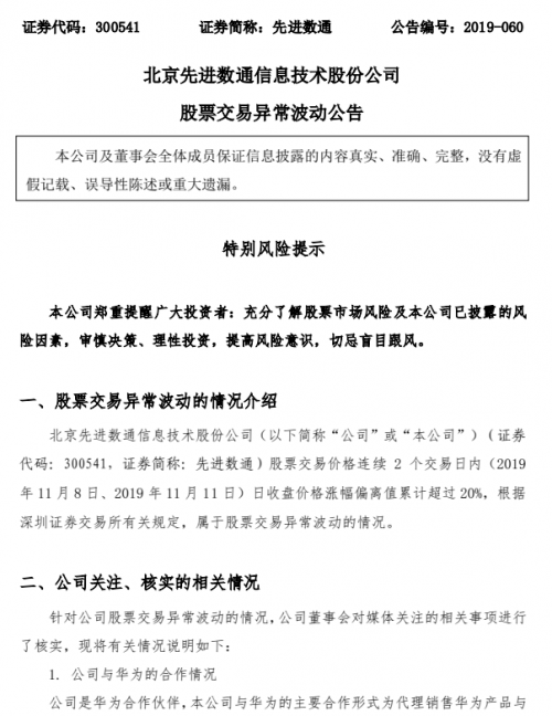 先进数通，股票行情的数字脉动与未来展望