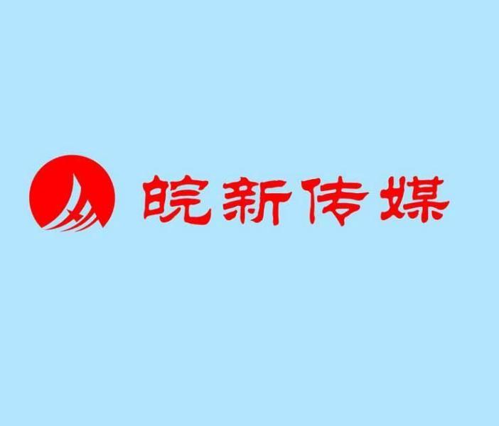 皖新传媒，股吧热议的传媒新秀