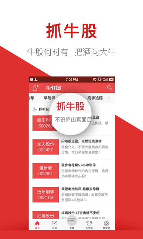 牛仔量化炒股软件下载指南