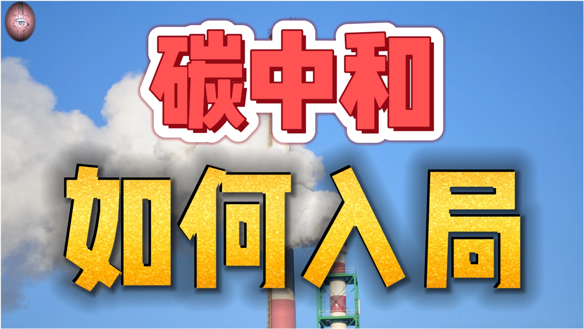 牛市黑庄，暗流涌动的市场操控与警示