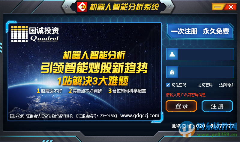 国诚炒股软件，下载、安装与使用指南