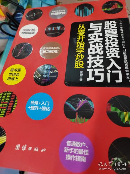 股票投资入门，如何轻松完成股票开户