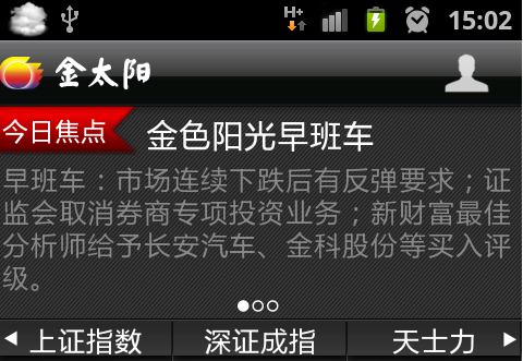 推荐金太阳手机炒股软件，高效、安全、智能的投资新选择