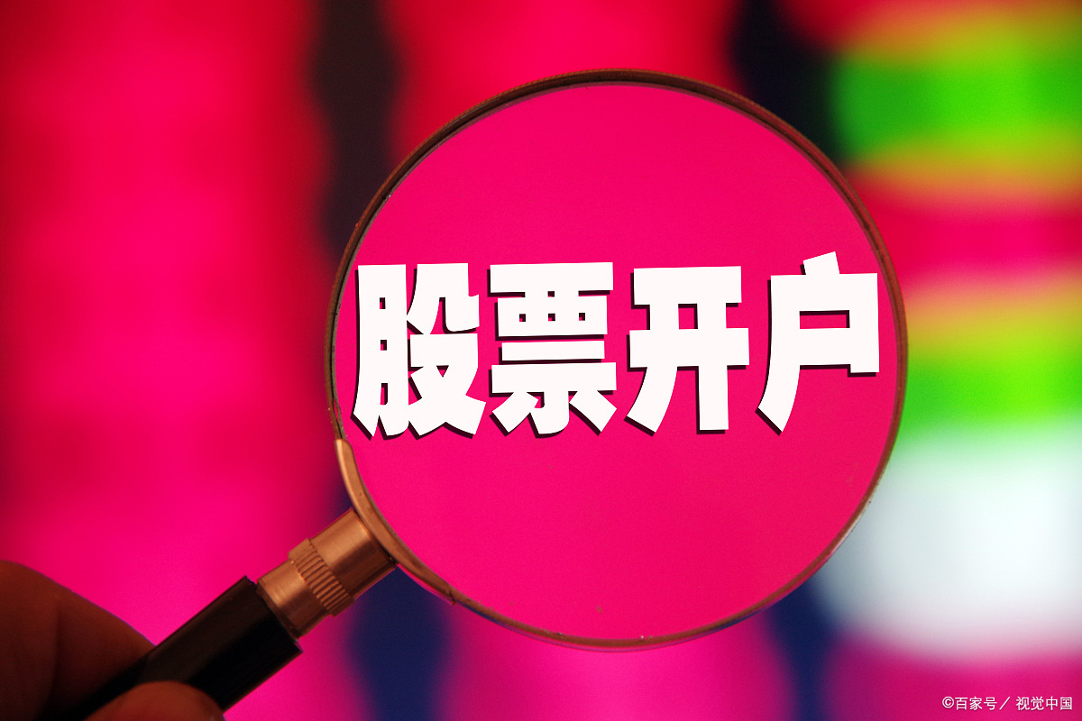 股票能在线开户吗？探索数字化时代的便捷投资新途径