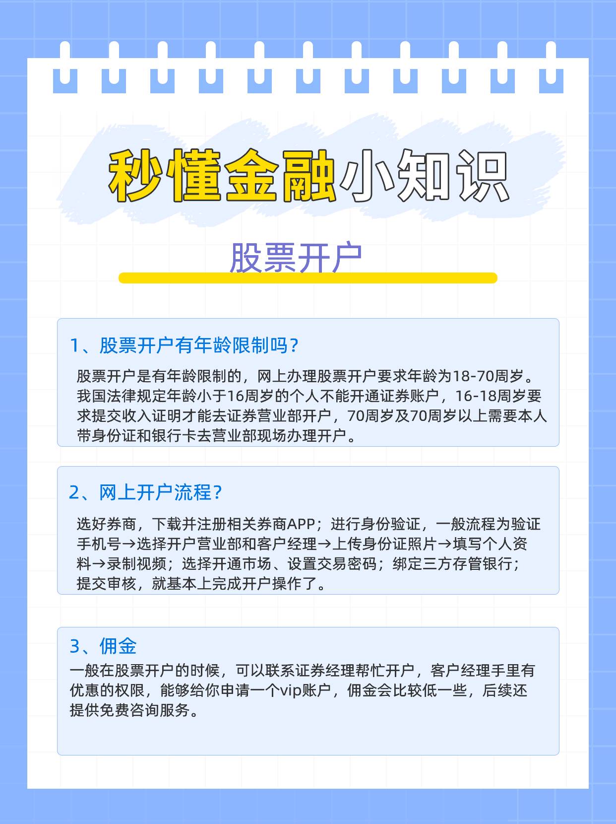 股票账号注册全攻略