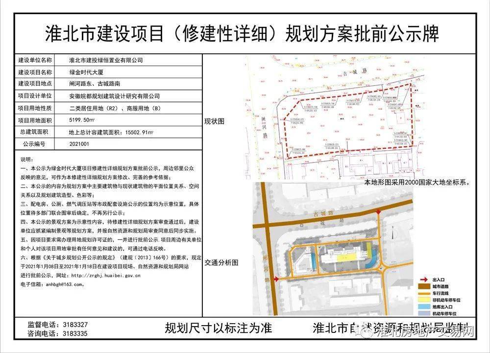 全资子公司中标14.6亿淮北市建设项目，推动区域经济发展与城市基础设施升级