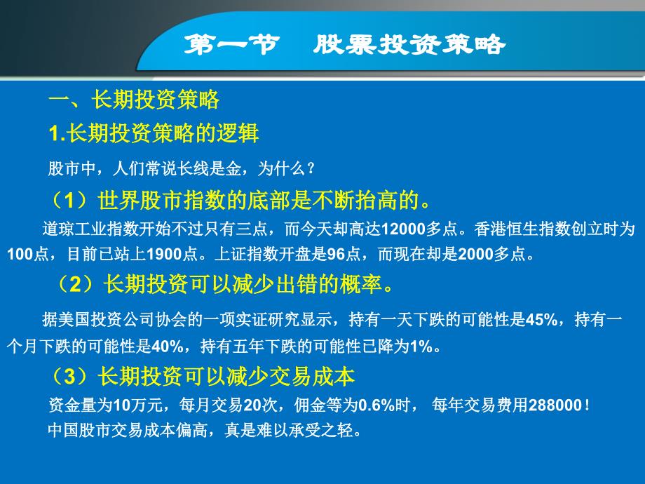 股票投资策略与技巧，构建稳健的投资组合之道