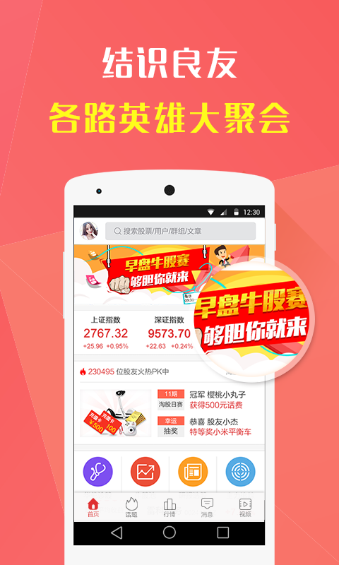 炒股达人必备，手机上的股市利器软件指南