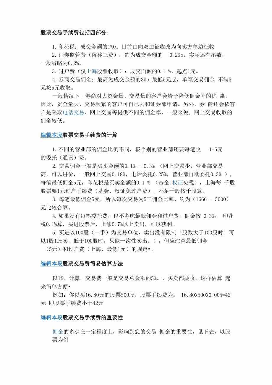 股票佣金解析，如何理解与计算股票交易的成本