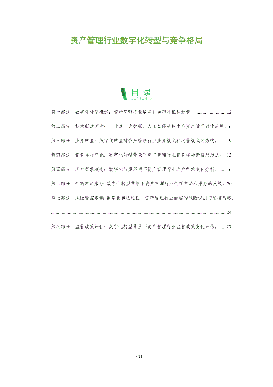 南方基金反超华夏，资产管理行业的竞争格局与战略转型