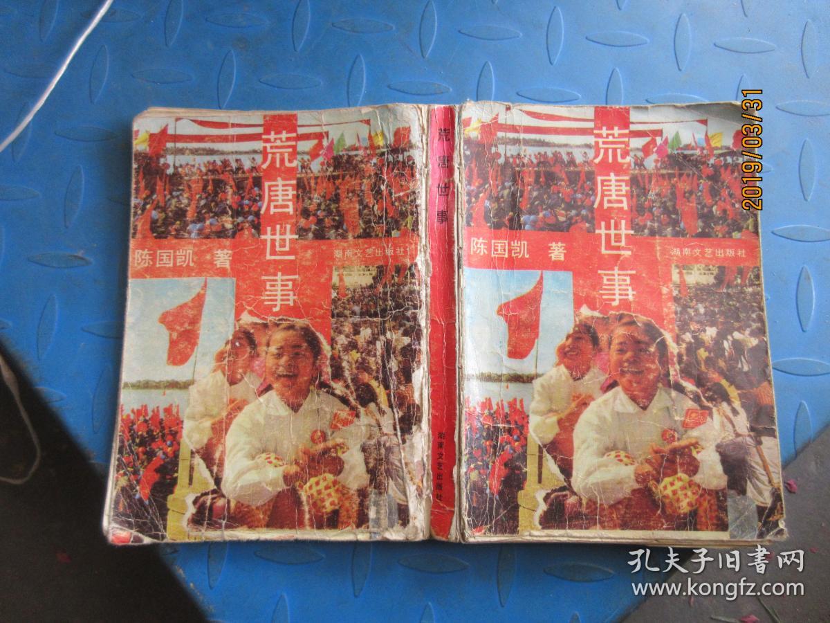 荒唐世界的奇妙叙事