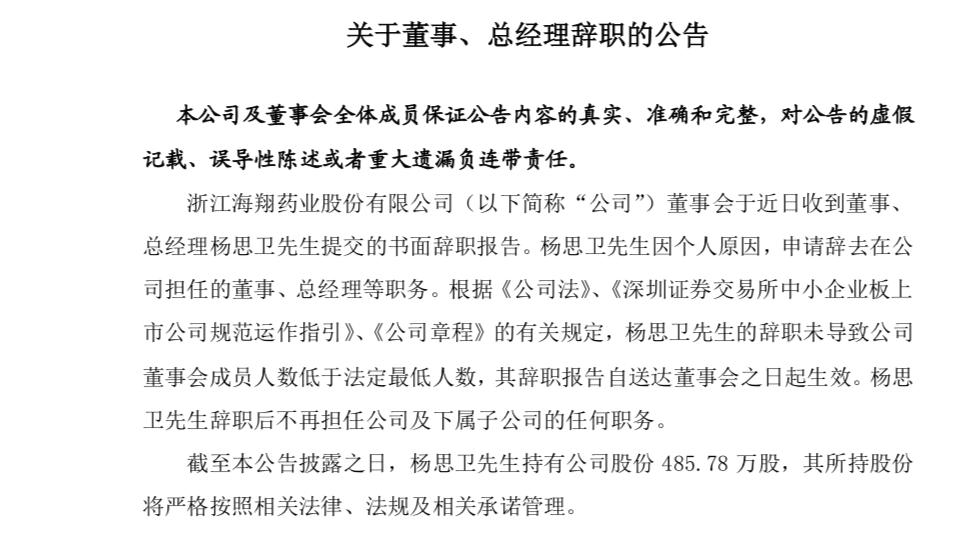 海翔药业股票行情深度解析