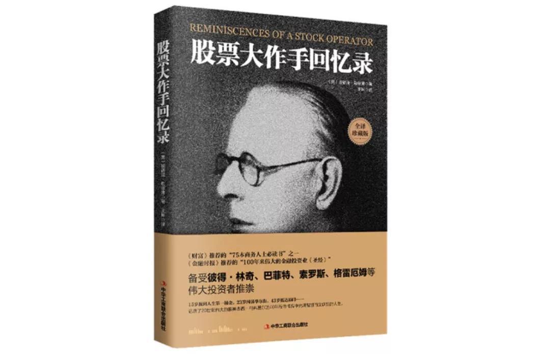 股票大作手回忆录，揭秘股市风云的智慧与教训
