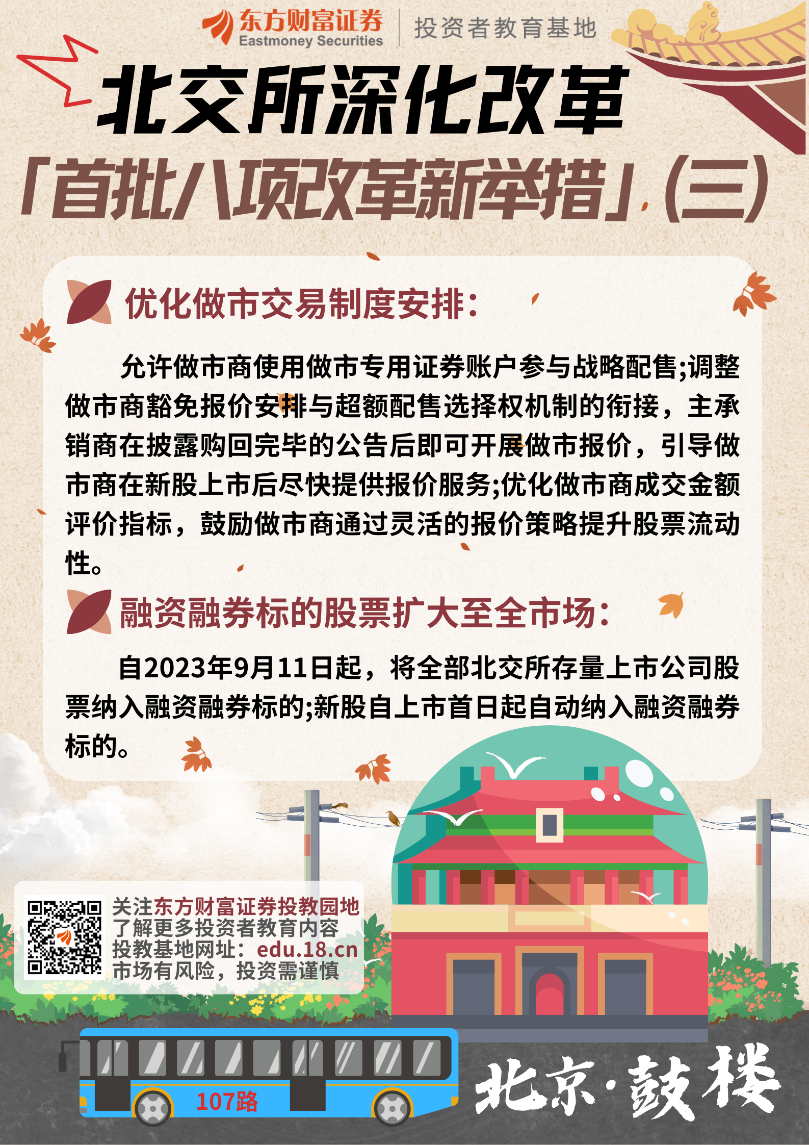深化科创板、创业板、北交所改革，推动中国资本市场高质量发展