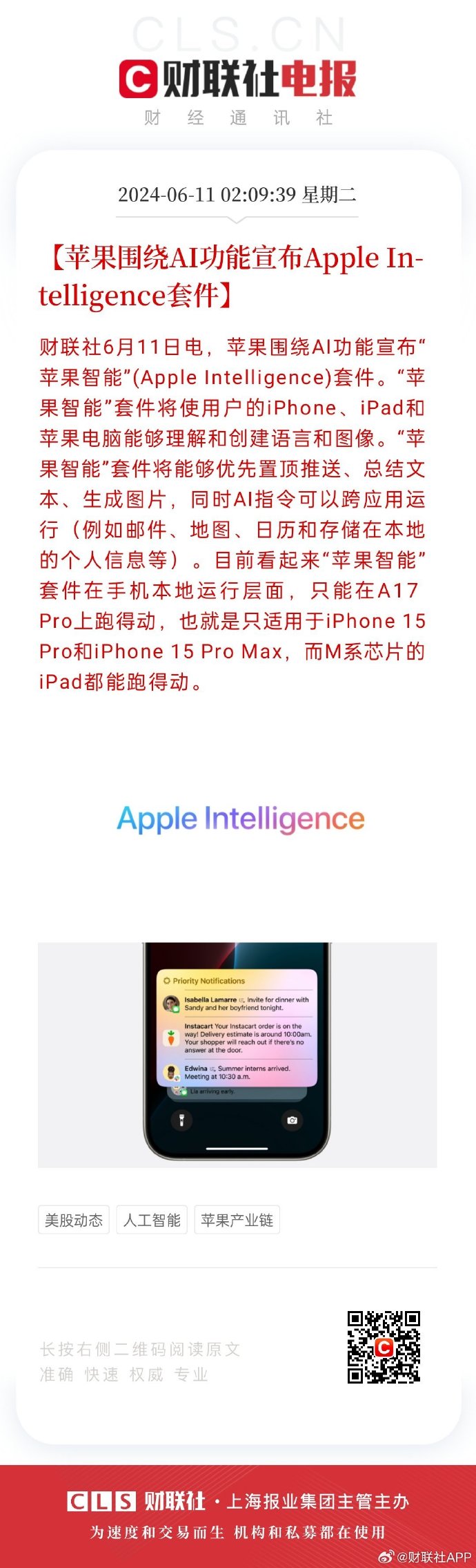 策略炒股通，苹果用户的智能投资新选择