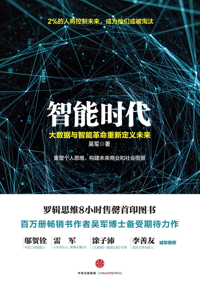 人工智能，一场全民参与的智慧革命
