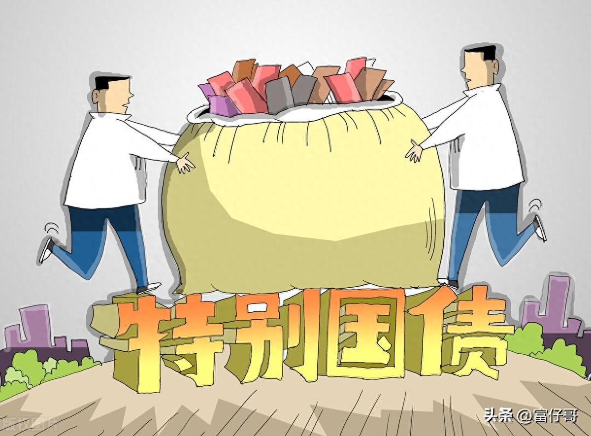 发行特别国债补充国有大行资本，相关工作全面启动及其深远影响