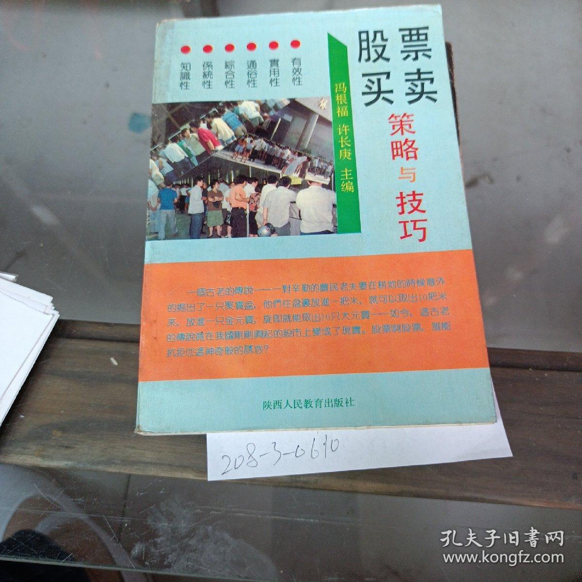 快速卖出股票的实战指南，策略、技巧与注意事项