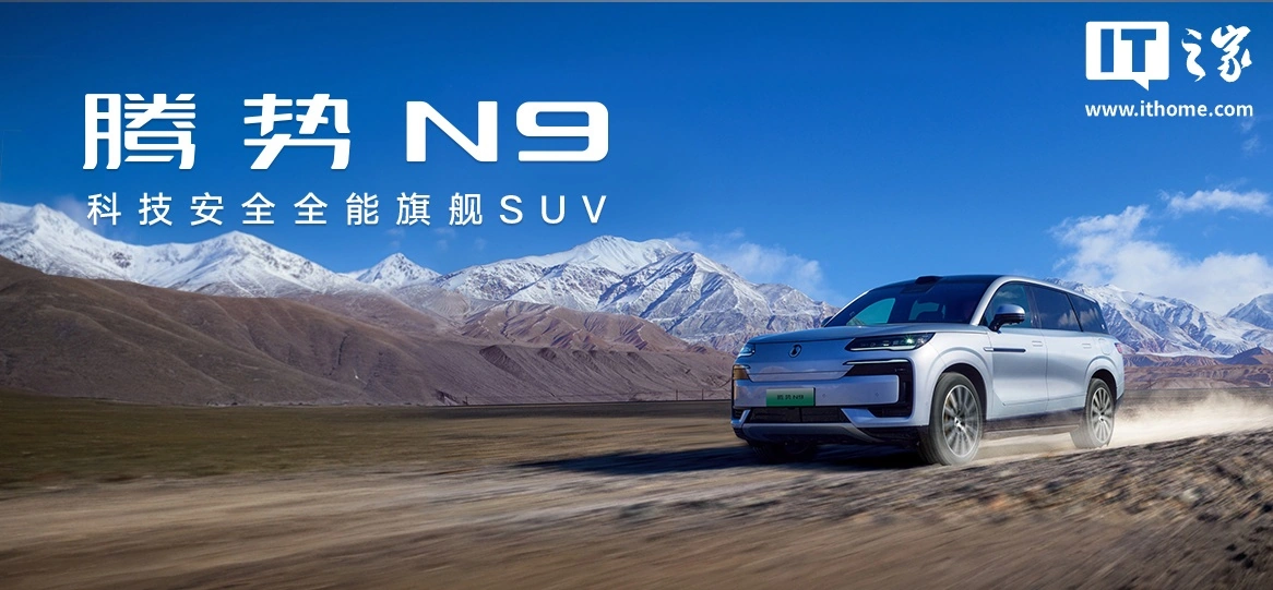 比亚迪腾势N9无人机版本SUV续航性能全面曝光，重新定义智能出行新标准