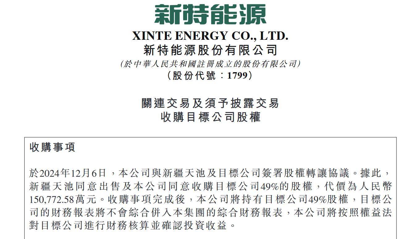 探索新特能源股票，绿色能源的未来与投资机遇