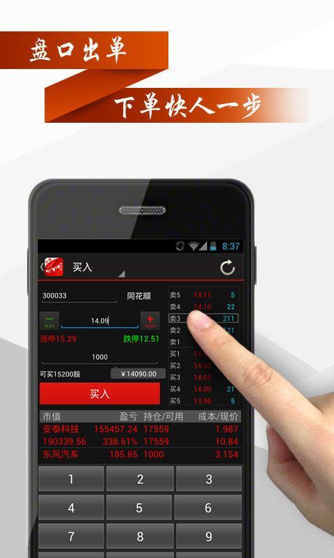 探索手机同花顺，便捷高效的炒股新体验