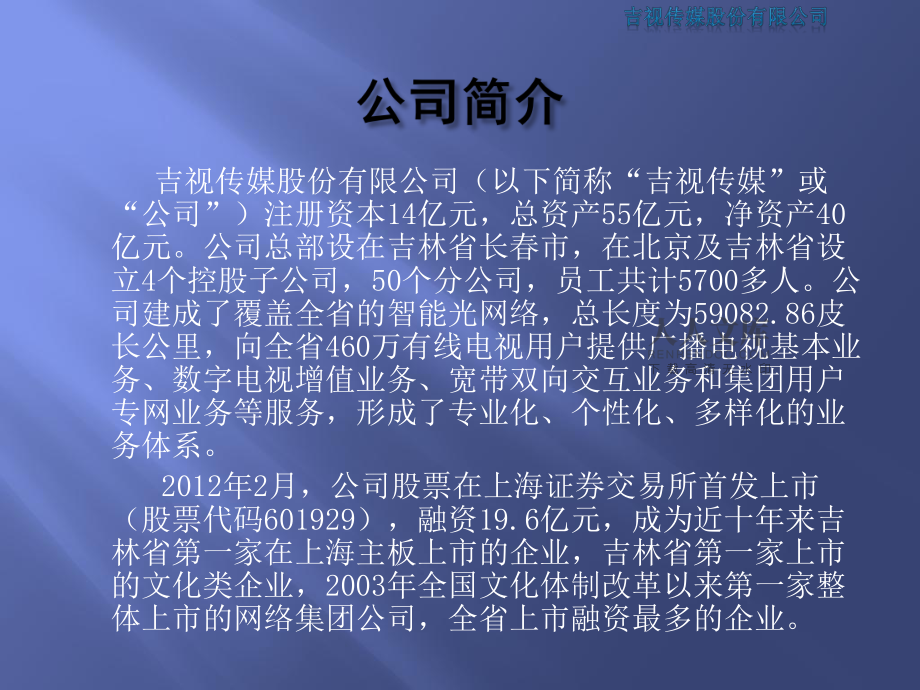 吉视传媒股票深度分析与未来展望