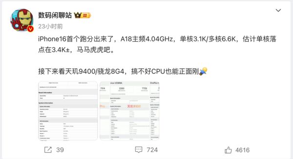 性能巅峰对决，其他芯片远不及骁龙8Gen4/天玑9400的深度解析