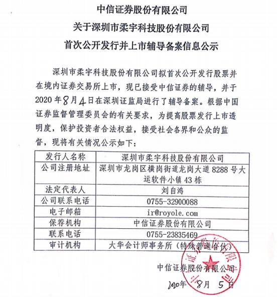 柔宇科技股票，探索未来科技的无限可能