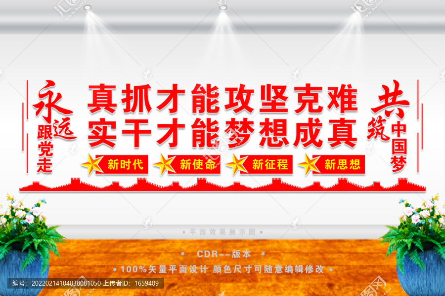 以真抓实干为基，铸就时代辉煌