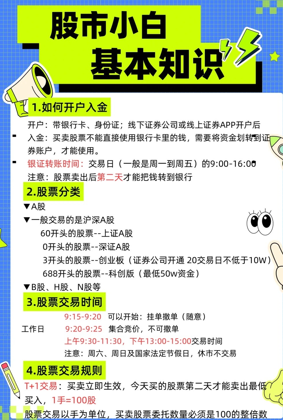 股票开户全攻略，从零到一的财富之旅
