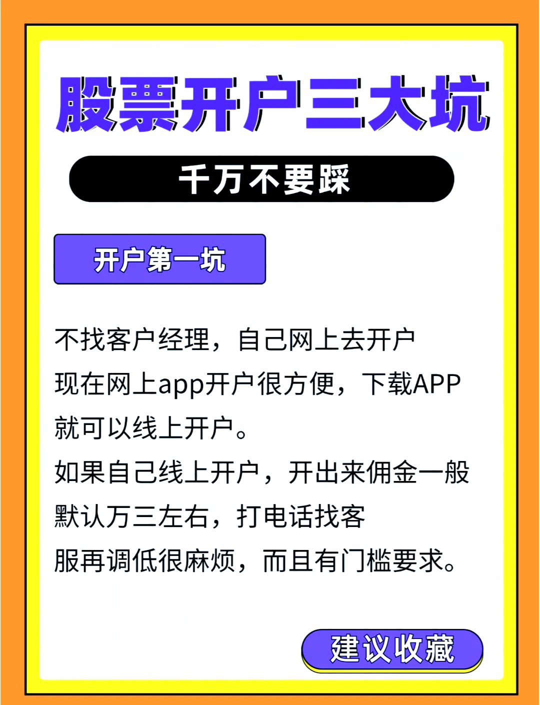 股票开户指南，选择合适的开户渠道与注意事项