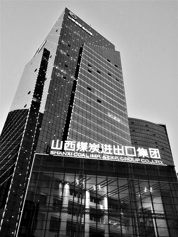 探索能源新蓝海，山煤国际能源集团股份有限公司的转型与发展之路