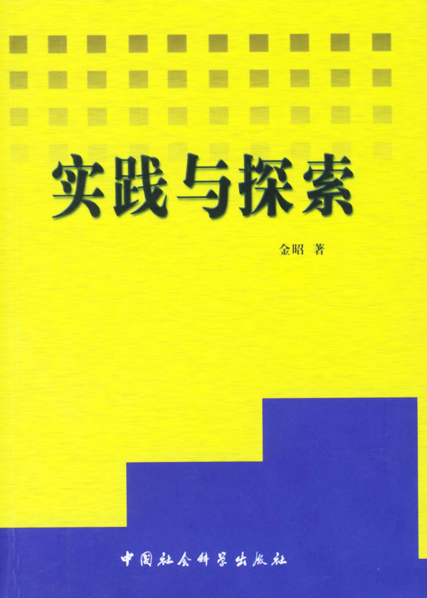 主动股票投资策略，探索与实践