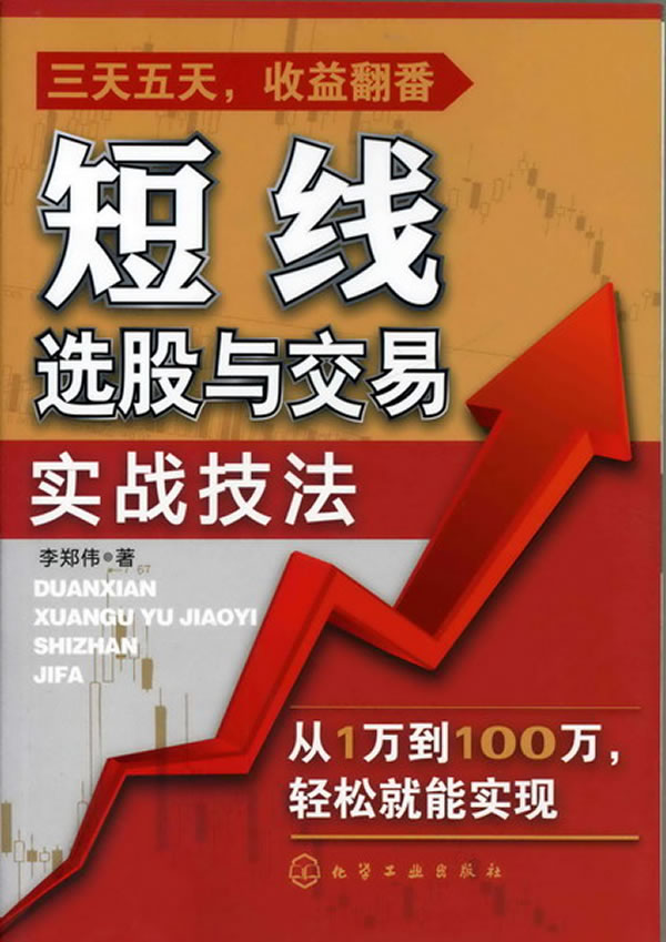 股票60分钟K线战法，短线交易者的制胜秘籍