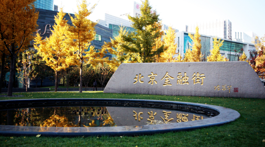 探索北京金融街控股，城市金融的领航者与新时代的创新者